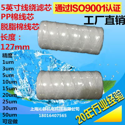 5寸线绕滤芯线滤芯127mm脱脂棉线