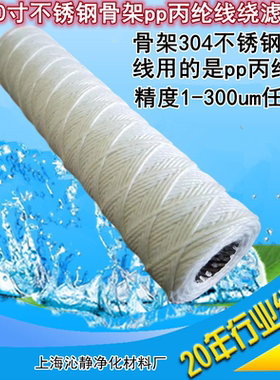 10英寸不锈钢骨架pp聚丙烯