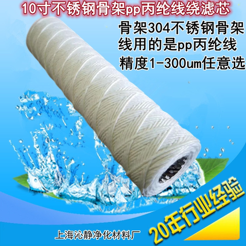 10英寸不锈钢骨架pp聚丙烯