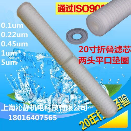 20寸两头平口平垫圈折叠滤芯PP棉