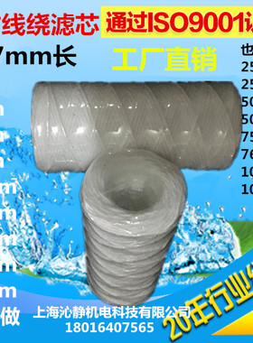 5寸线绕滤芯10/20/30/40寸250mm50cm长绕线滤芯电镀冲版清洗机芯