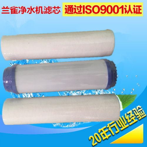 10寸过滤器三级套装兰雀品牌净直饮纯水机滤芯家用商用净水耗材