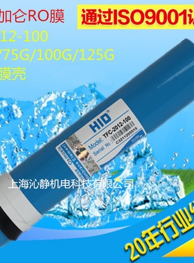 2012-100滤芯100加仑RO膜滤芯1812-100ro反渗透膜净水机滤芯HID