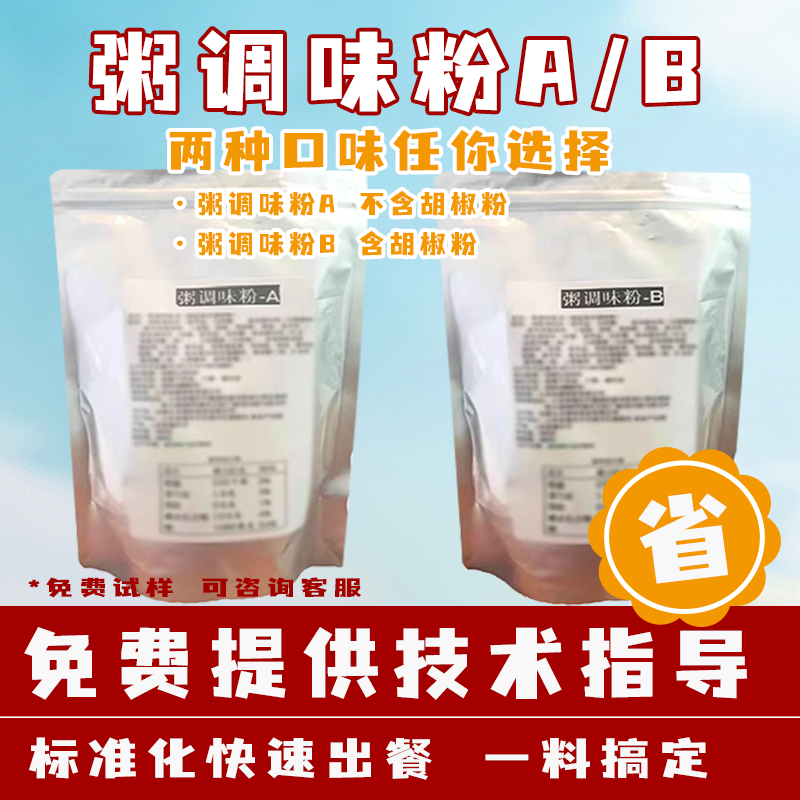 粥粉A调味料砂锅皮蛋瘦肉煮粥用调味粉包加盟店用海咸鲜增香商用