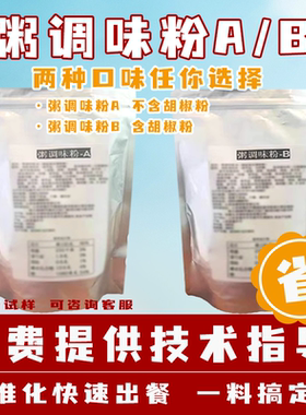 a型粥粉加盟店三米增香调味料