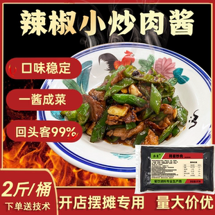快餐辣椒炒肉酱汁拌面下饭商用大包装小炒肉汁肉菜炒肉川菜小炒酱