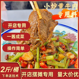 小炒酱料小炒黄牛肉炒肉爆炒回锅肉炒菜调料小炒汁商用鲜香黄牛肉