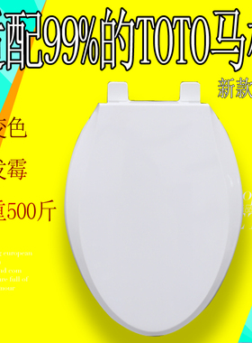 老式坐便盖 加厚马桶盖适配TOTO CW341 436 870 923 636 988 B GB