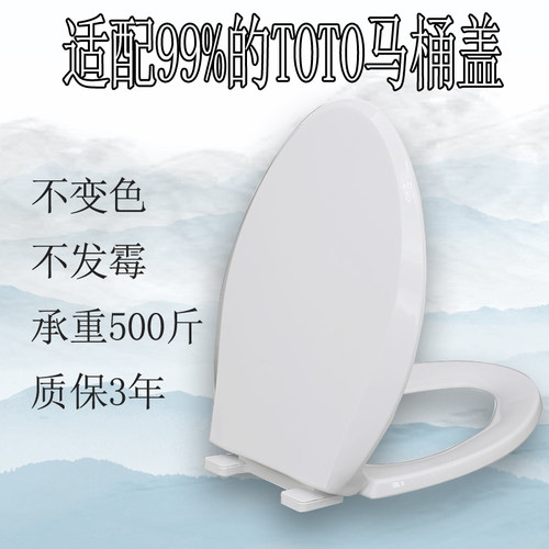 通用TOTO马桶盖 缓降座便盖器盖板适配SWN804RB/CW981RB/SW981RB