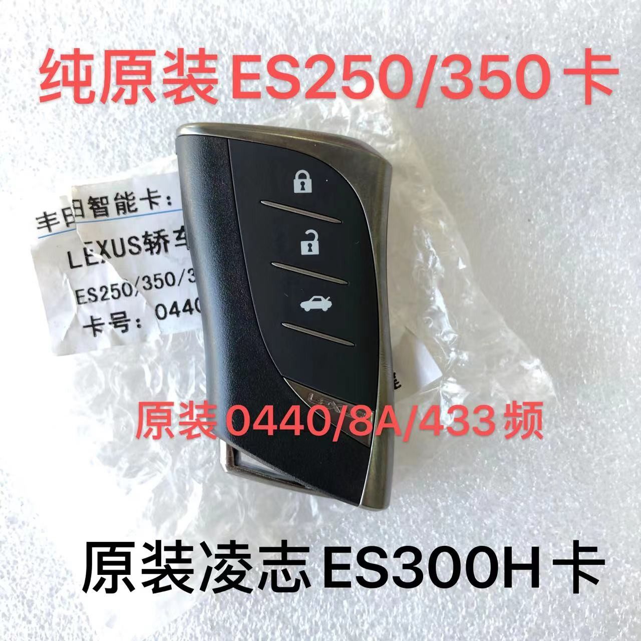 适用雷克萨斯EX LS凌志0440/3410板号 ES200智能卡遥控钥匙8A芯片