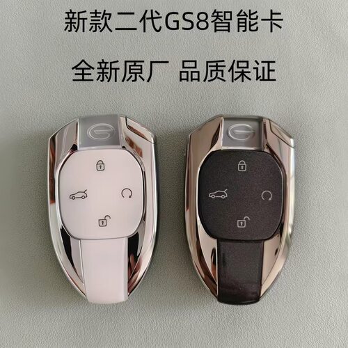 适用广汽传祺影豹 智能卡  GS7 GS8 汽车遥控器钥匙原厂4A芯片壳
