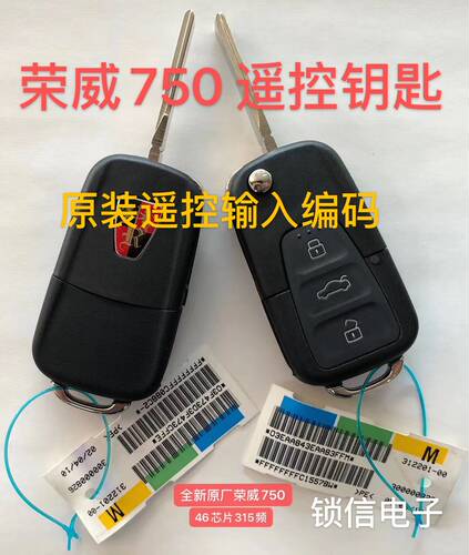适用荣威750遥控钥匙名爵折叠