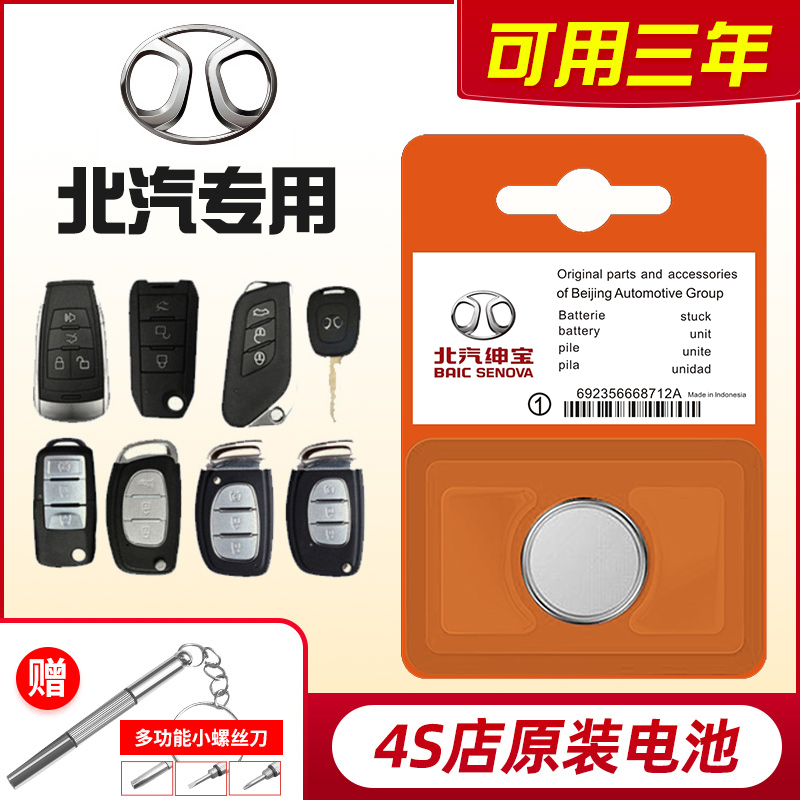 D50幻速汽车钥匙遥控电池