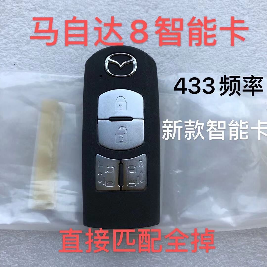 新款马自达8遥控器4按键马8M8马八15款智能卡遥控器 智能钥匙全新