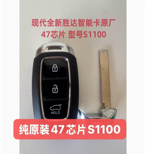 适用现代 新胜达智能卡 遥控器钥匙47芯片 新胜达智能卡外壳S1100
