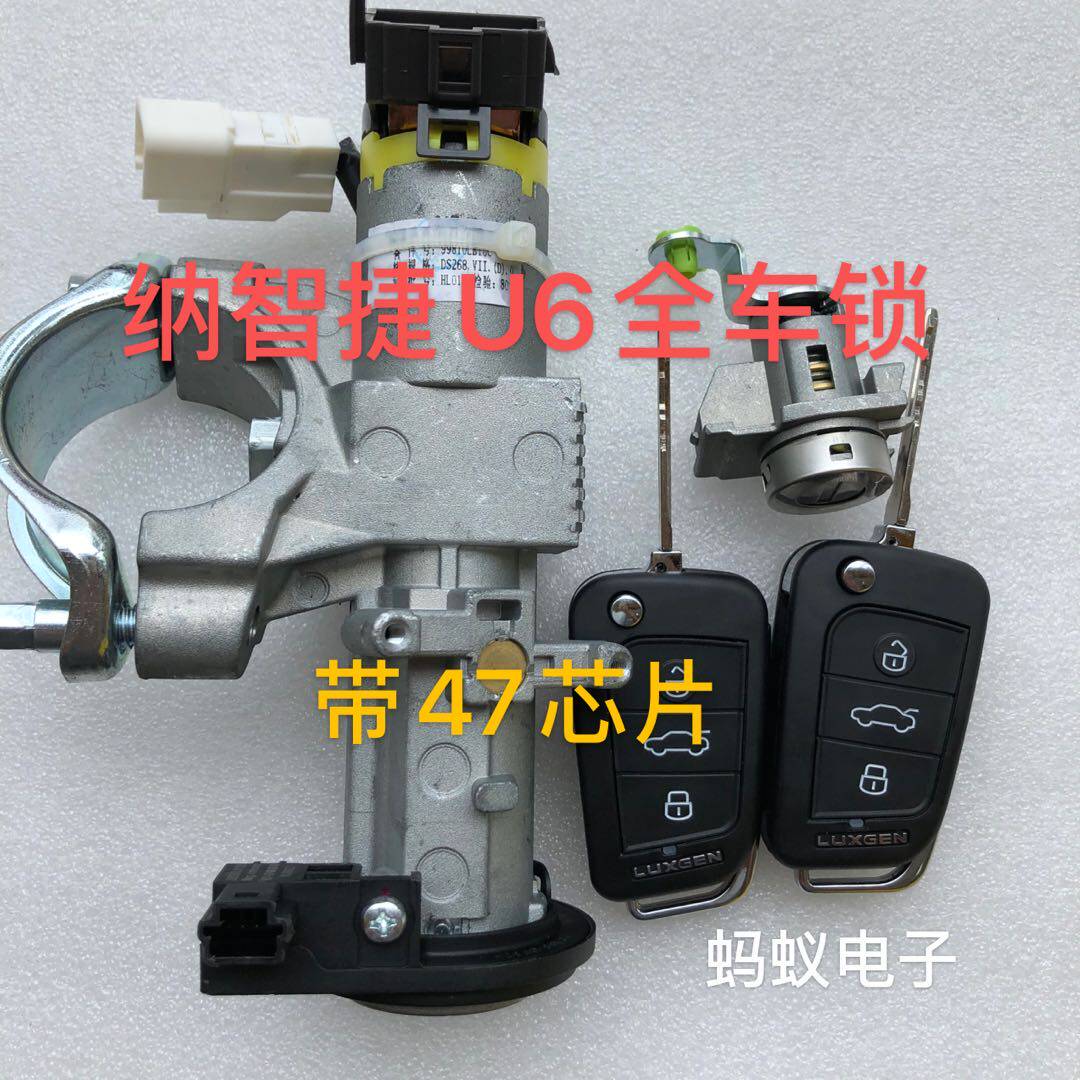 适用纳智捷u6 s5 s3 u6 全车锁 点火开关折叠遥控钥匙外壳门锁芯