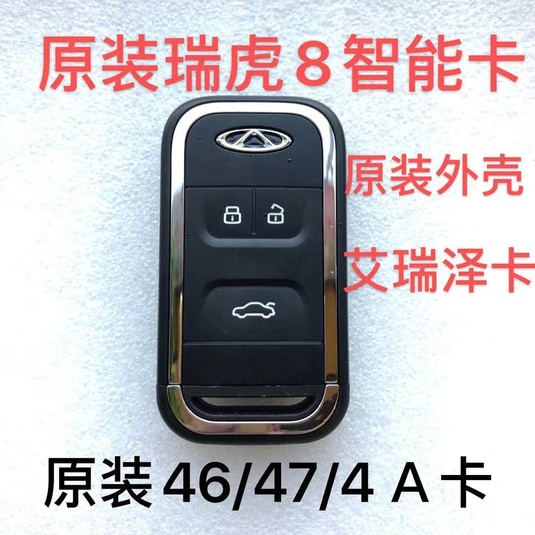 适用奇瑞艾瑞泽5/5X/plus/GX/7瑞虎5/8智能卡遥控器钥匙替换外壳高性价比高么？