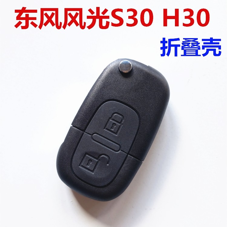 东风遥控钥匙折叠外壳改装风神