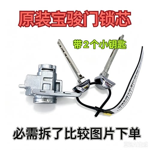 新宝骏 五菱RC5 RC6 RS3 RS5 RM5 EVkivi 车门锁芯 驾驶门锁芯