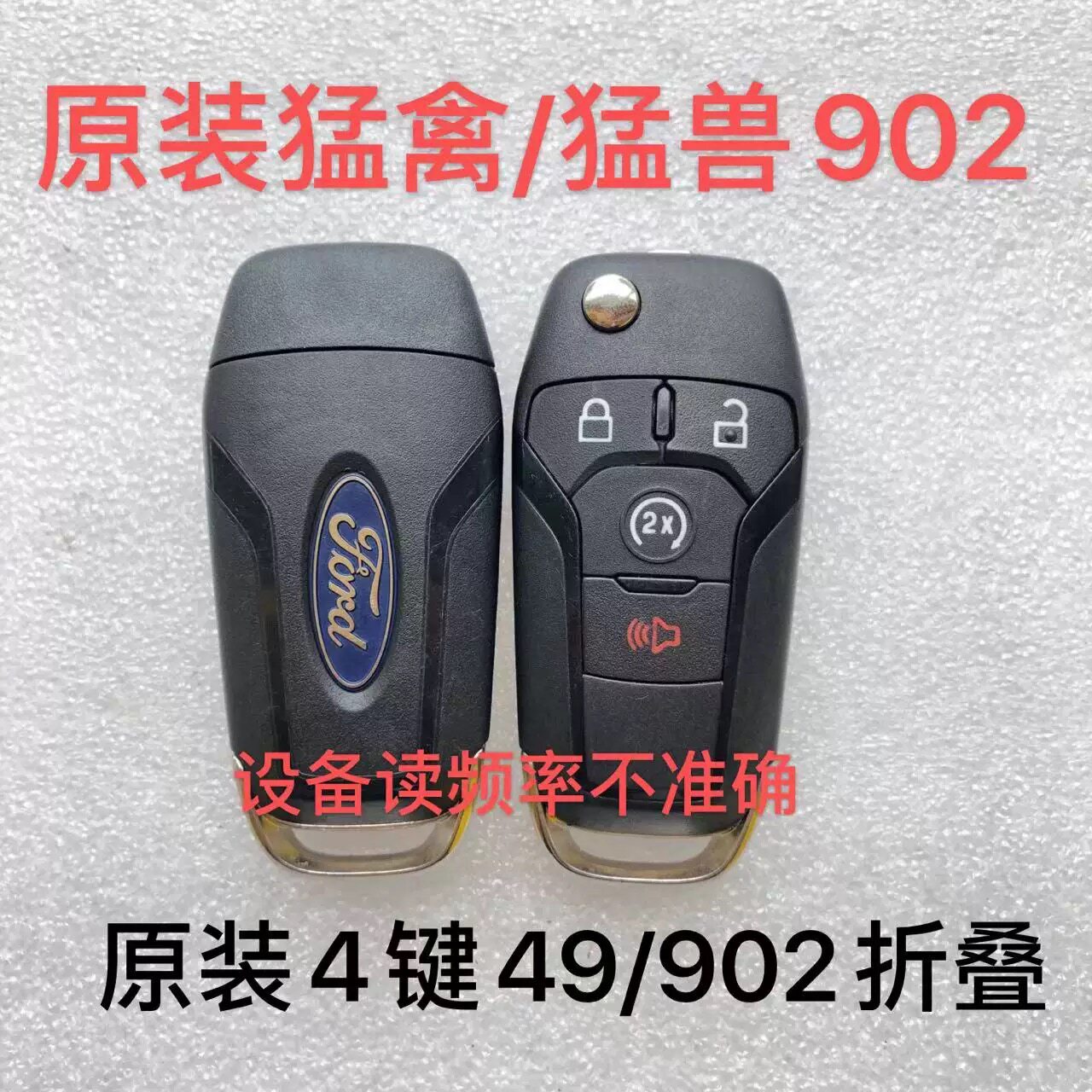适用福特猛禽皮卡猛兽 F150 F350遥控器钥匙 902频率 外壳49芯片 - 实物图