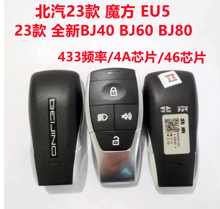 北汽北京汽车BJ40BJ80智能卡U7X7EX3U5EU5智能遥控钥匙外壳魔方4A