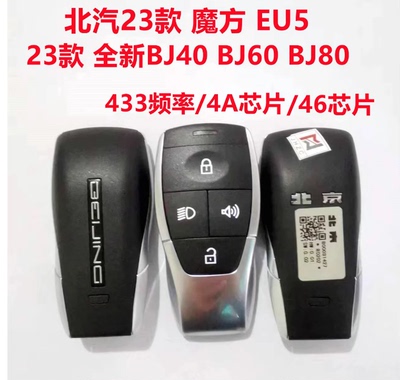 EU5智能卡北汽遥控钥匙北汽