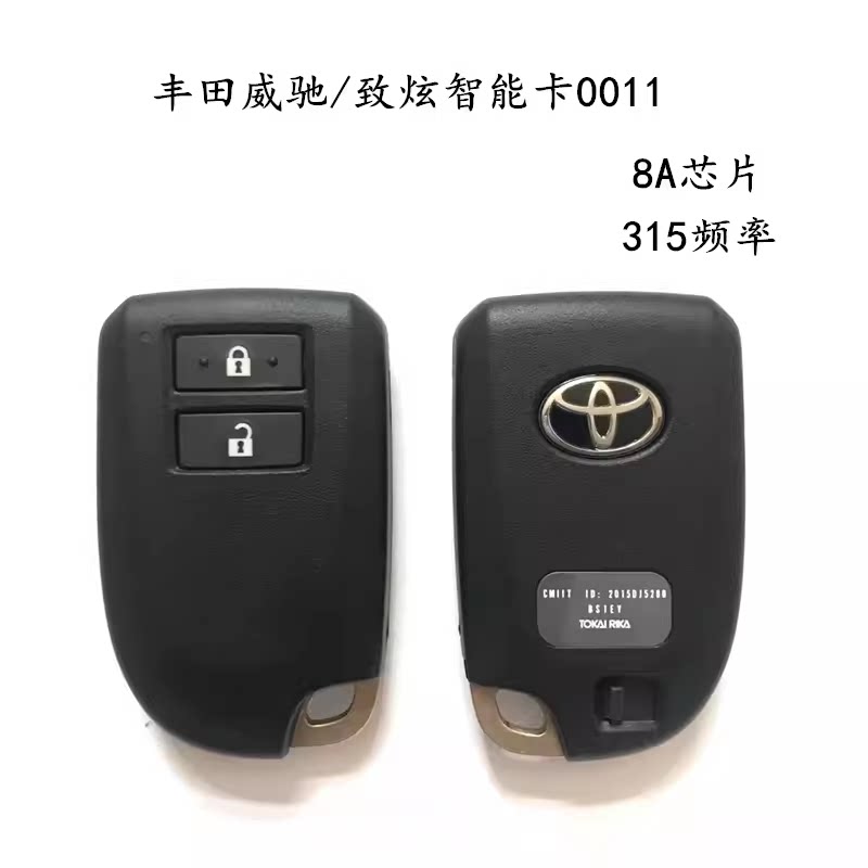 适用丰田威驰致炫雅力士智能卡 遥控钥匙0011/0010原厂8A芯片外壳