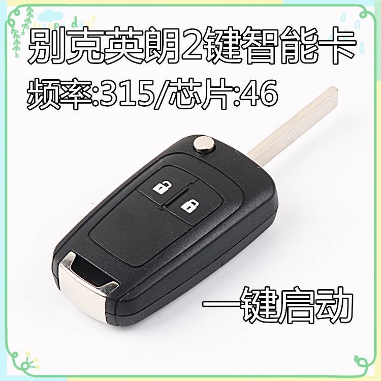 适用别克智能卡遥控钥匙