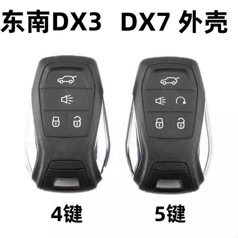 适用东南DX3 DX7智能卡 新款智能卡 遥控智能卡原装原厂外壳钥匙