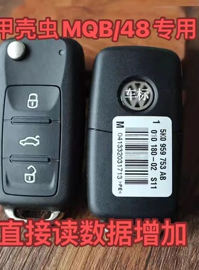 适用大众新款甲壳虫MQB/48折叠遥控器钥匙 新款甲壳虫MQB钥匙外壳