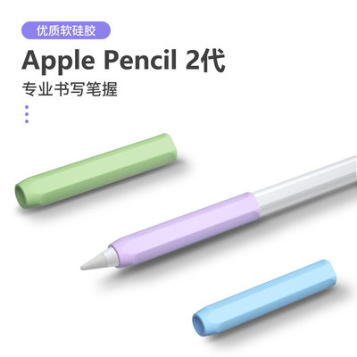 适用于苹果笔硅胶笔握护套 Apple Pencil 2 硅胶保护套易抓握笔握