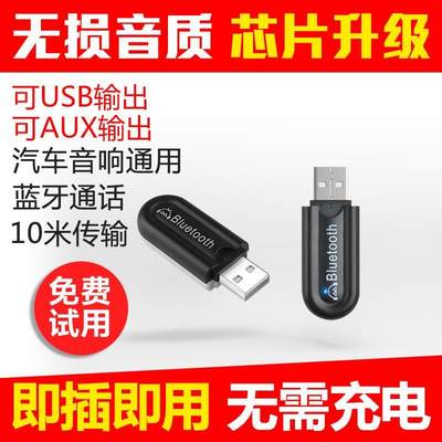 即插即用车载USB蓝牙音频接收器AUX立体声汽车音响变无线蓝牙5.0