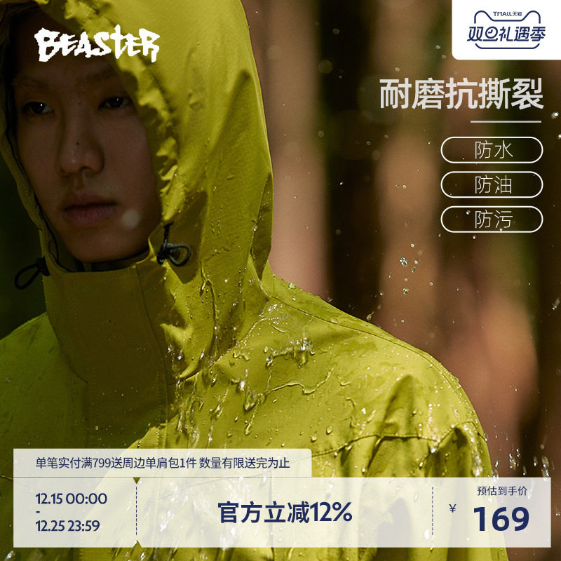 Beaster三防户外冲锋衣