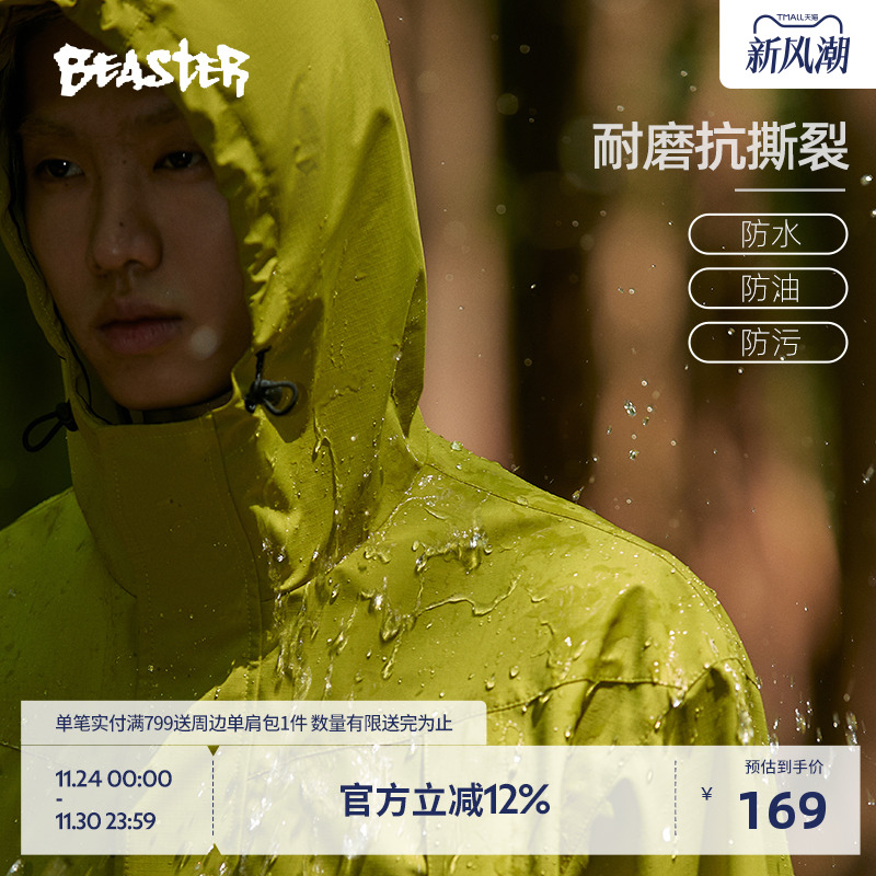 Beaster三防户外冲锋衣