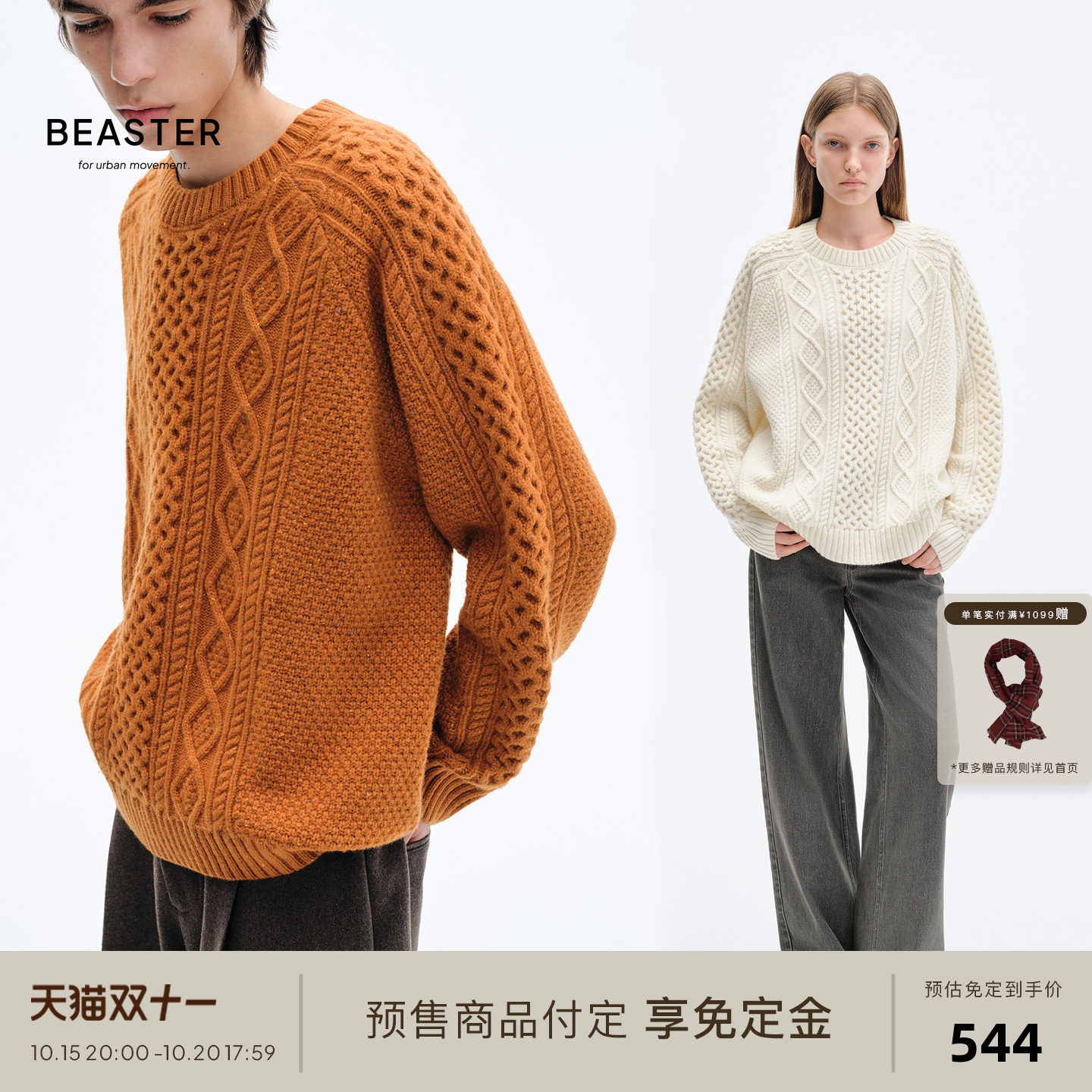 BEASTER「立体全羊毛绞花」圆领宽松绞花套头圆领针织毛衣