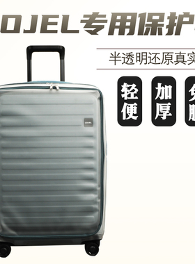 适于罗杰lojel行李箱保护套TPU半透明30寸皇冠拉杆箱旅行箱防尘罩