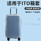 适于ITO TRUNK穹顶蓝行李箱保护套免拆拉杆箱旅行箱防尘套22 26寸