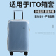 适于ITO TRUNK穹顶蓝行李箱保护套免拆拉杆箱旅行箱防尘套22 26寸
