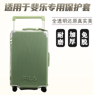 适于斐乐FILA拉杆箱保护套免拆宽拉杆行李箱旅行箱防尘套20/24寸