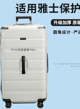 适于雅士eminent拉杆箱保护套免拆卸透明行李箱旅行箱防尘套30寸