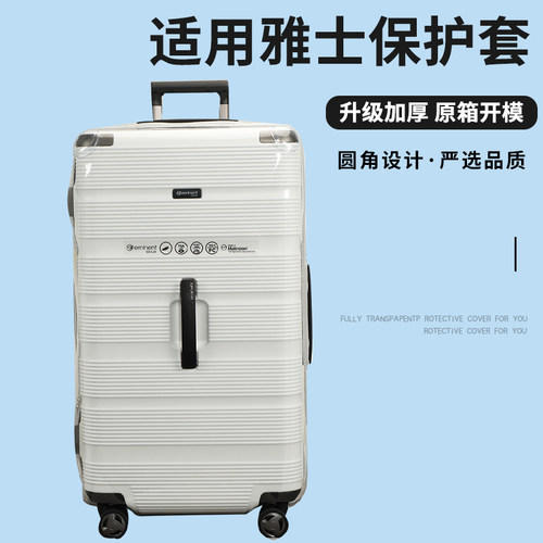 适于雅士eminent拉杆箱保护套免拆卸透明行李箱旅行箱防尘套30寸