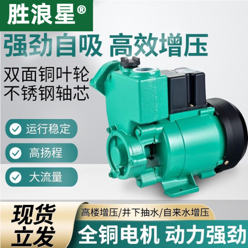 自吸泵全自动小型空调泵