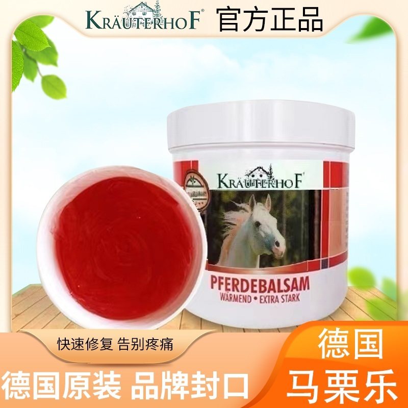马栗乐按摩凝胶进口马栗膏油七叶庄园德国马膏原装正品官方旗舰店