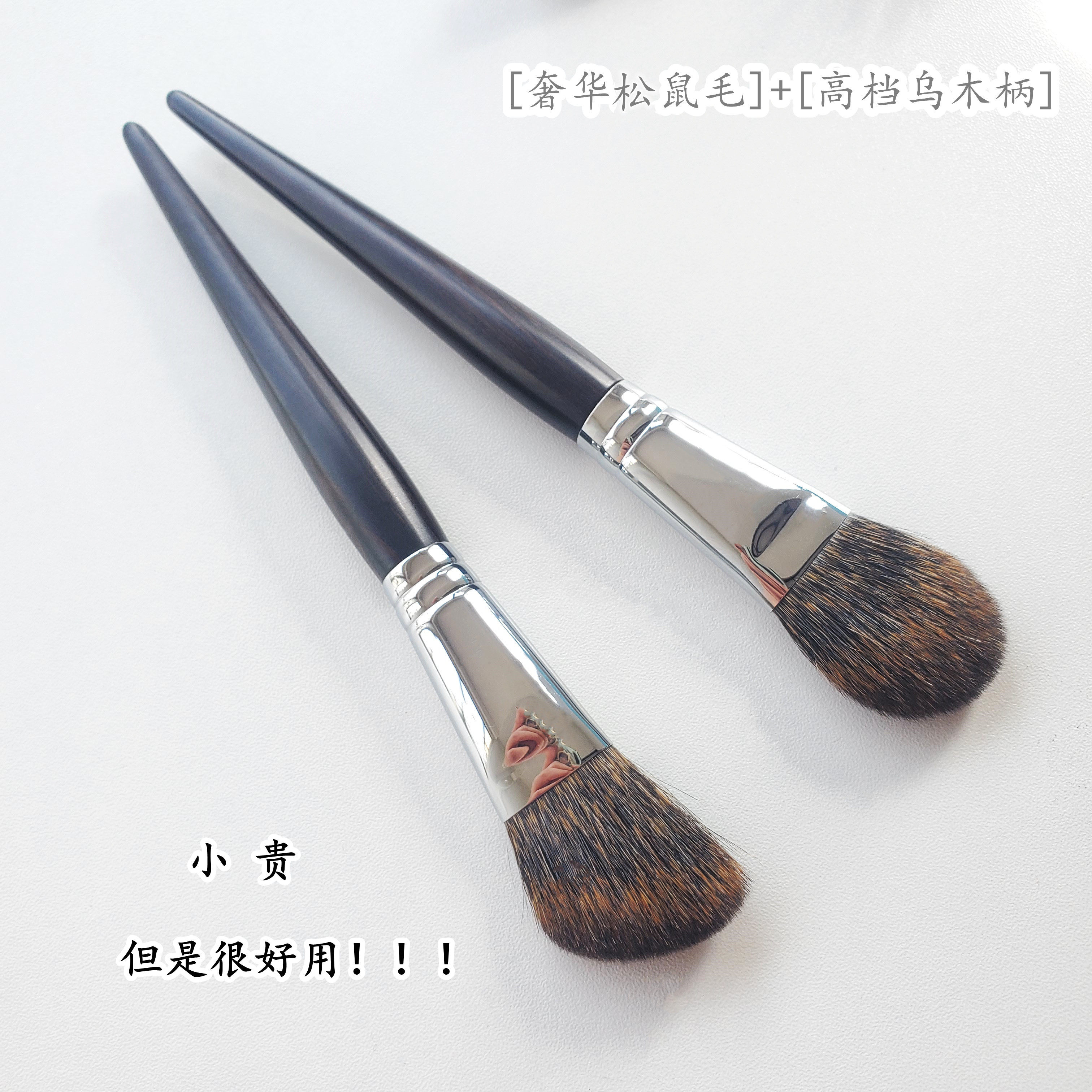 沧州松鼠毛动物毛腮红刷修容刷单支套刷乌木柄柔软不扎化妆刷包邮