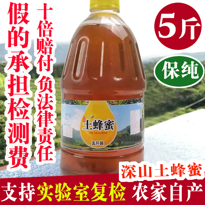 蜂蜜纯正天然农家自产野生土深山蜂巢正宗百花槐花孕妇5斤