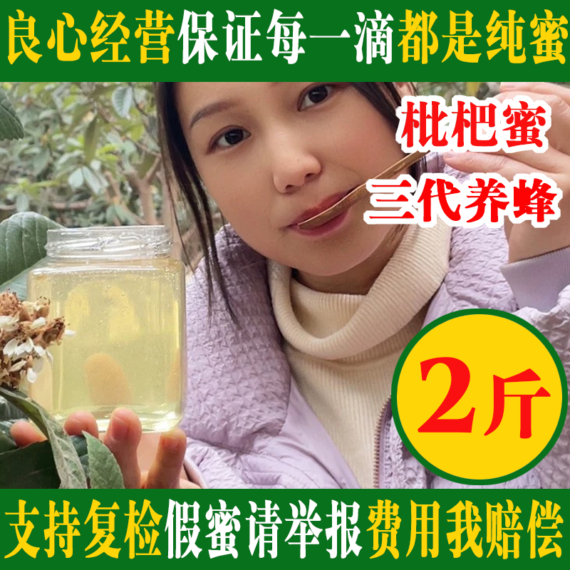 正品土蜂蜜纯正天然农家自产孕妇儿童枣花峰蜜百花蜜深山枇杷原蜜