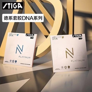 斯帝卡白金DNA乒乓球套胶斯蒂卡DNA乒乓涩性反胶蛋糕橙海绵胶皮