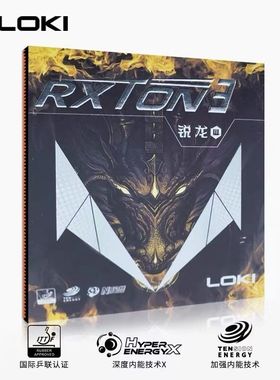 LOKI雷神锐龙3乒乓球专业套胶反胶粘性胶皮蛋糕海绵免灌胶