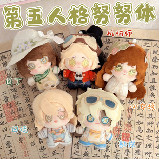 第五人格周边勘探棉花娃娃囚徒园丁小女孩机械师棉花娃娃毛绒挂件