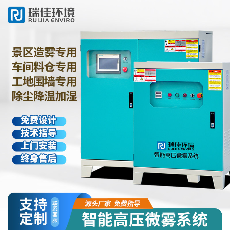 雾森系统雾森人造雾景观造雾机高压喷雾冷雾厂房车间除尘降温设备
